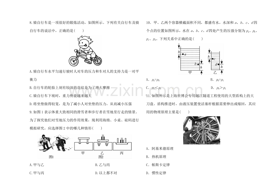 2016届中考物理复习模拟冲刺单元复习测试题（6份）单元复习测试题（二）.doc_第2页