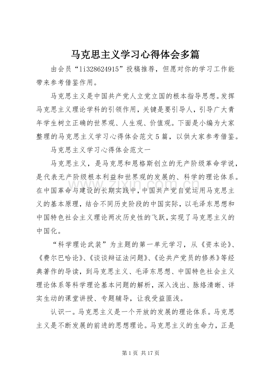 马克思主义学习心得体会多篇.docx_第1页