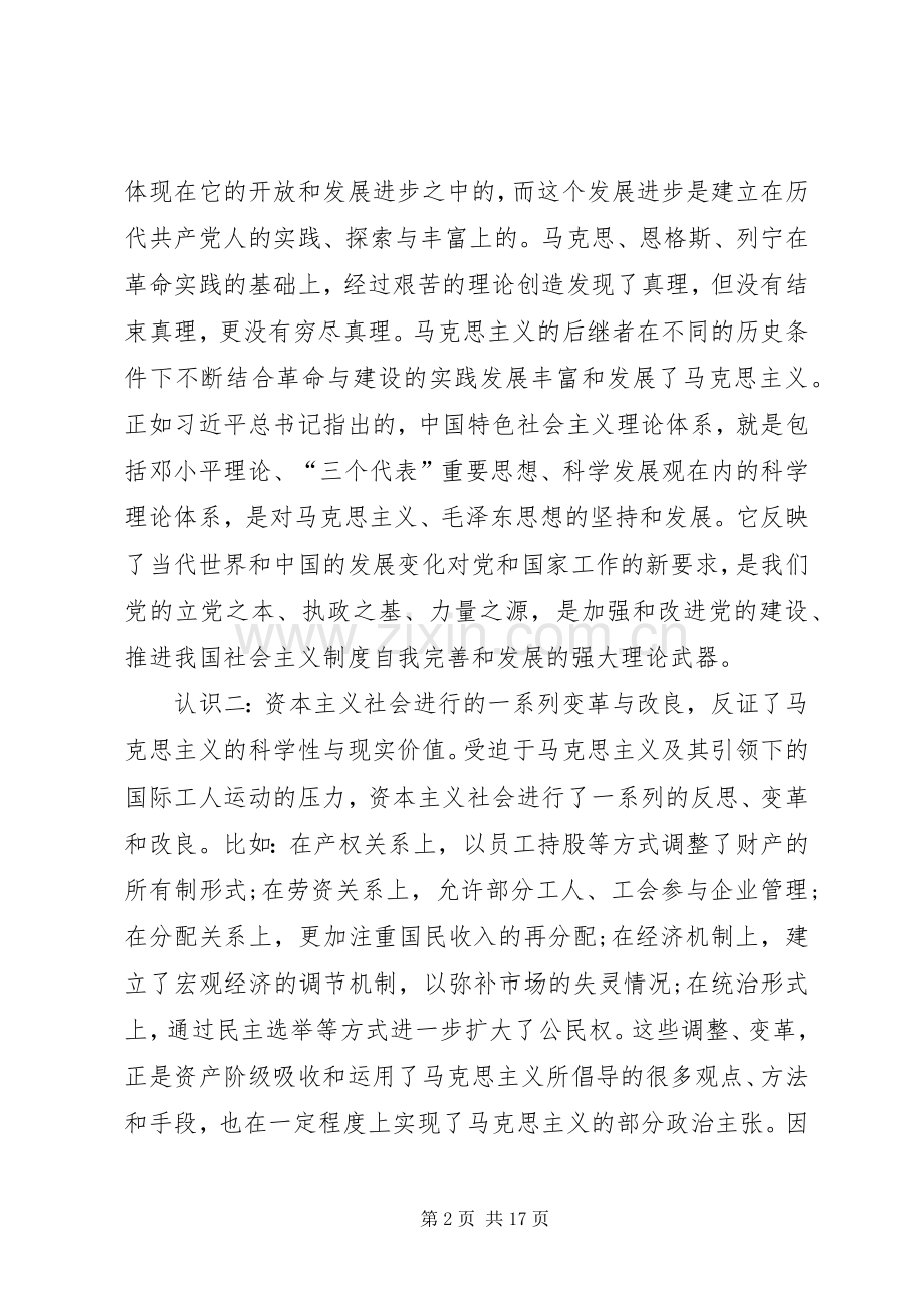 马克思主义学习心得体会多篇.docx_第2页