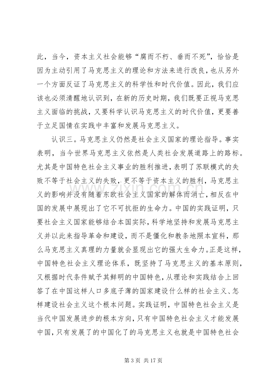 马克思主义学习心得体会多篇.docx_第3页