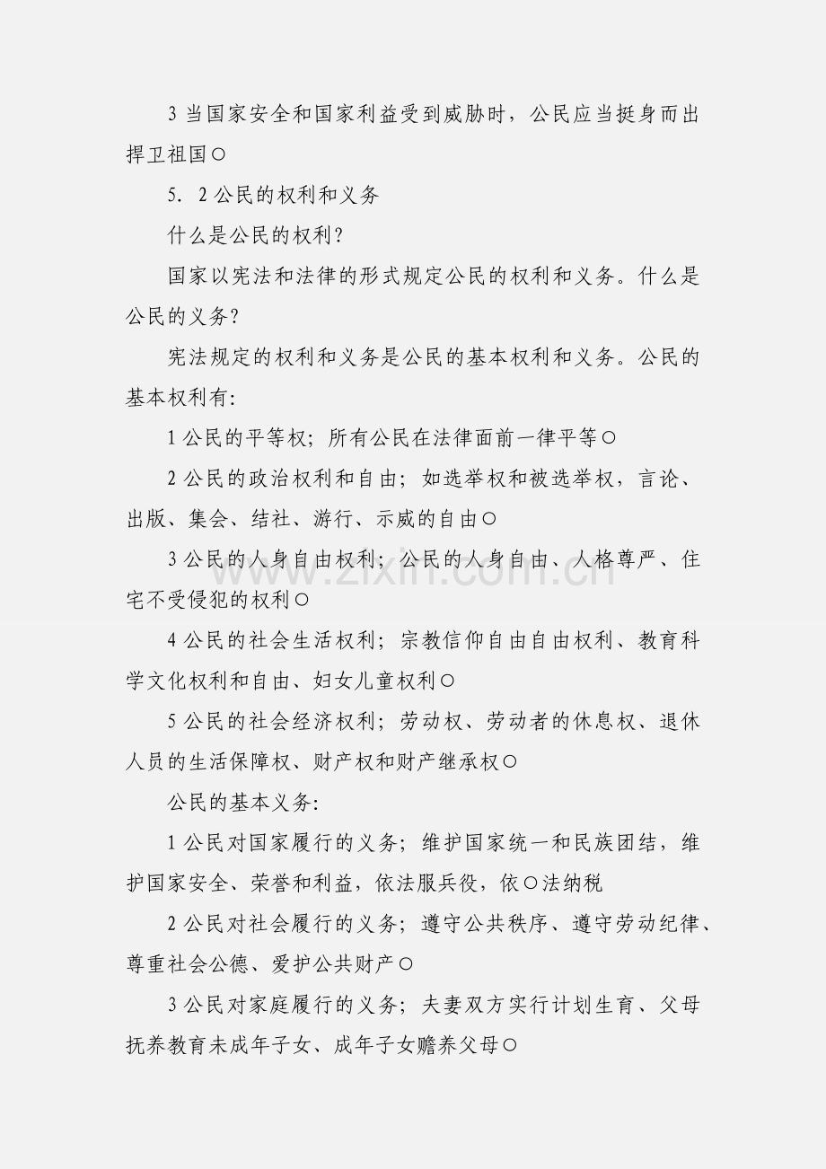 八年级下册政治知识归纳.docx_第2页