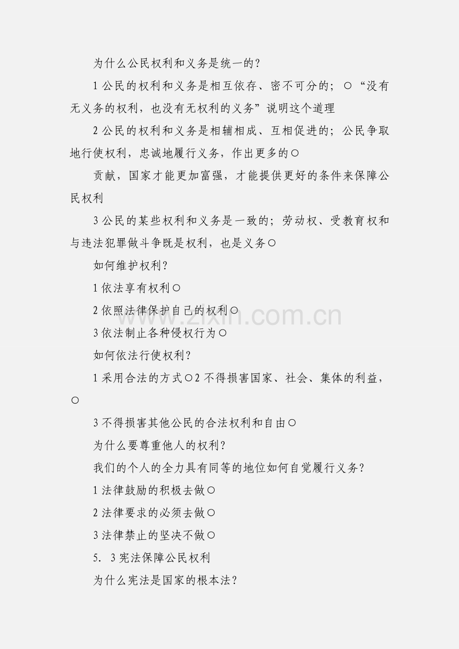 八年级下册政治知识归纳.docx_第3页