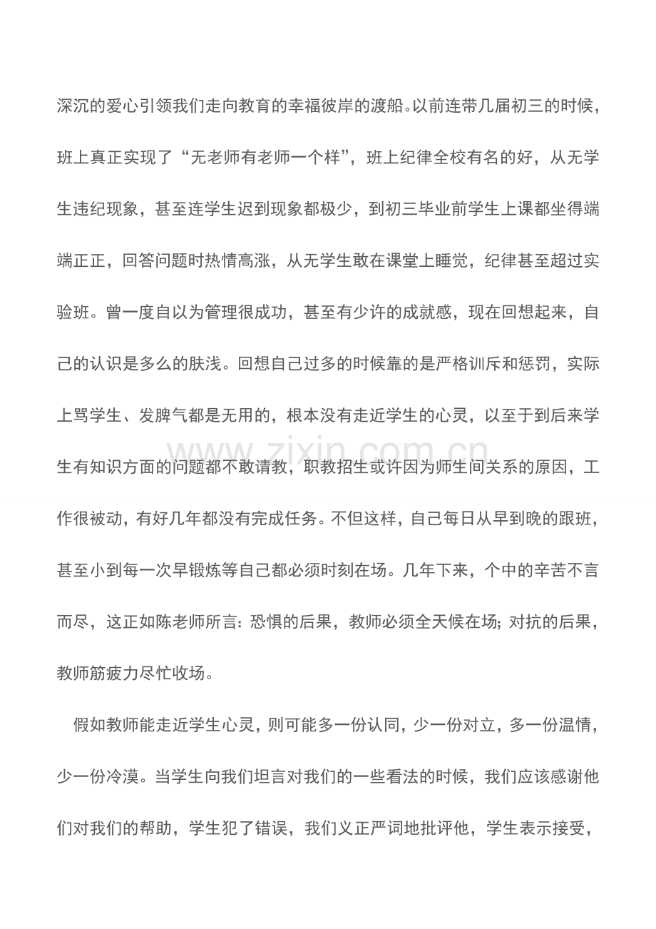 班主任培训学习交流材料.doc_第2页