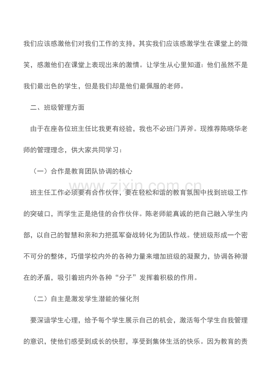 班主任培训学习交流材料.doc_第3页