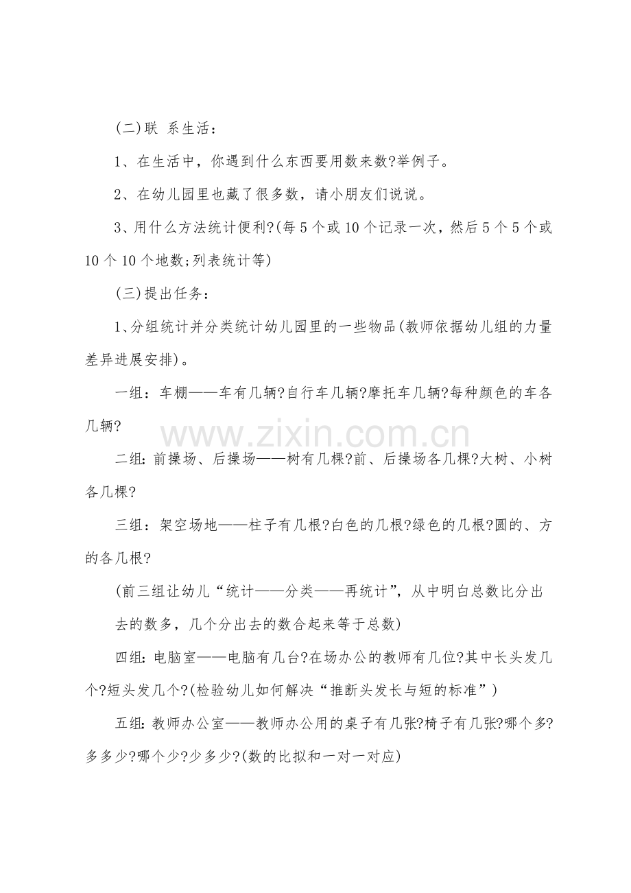 关于大班的数学教案模板.docx_第2页