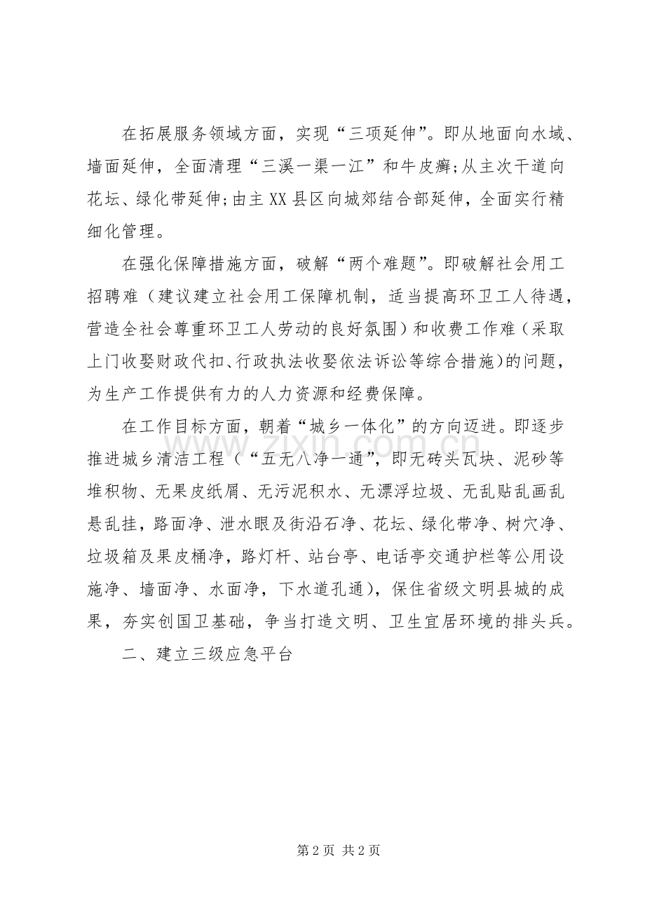 环卫表态性发言.docx_第2页