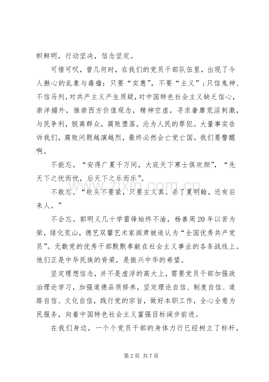 基层党员学习两学一做发言稿.docx_第2页