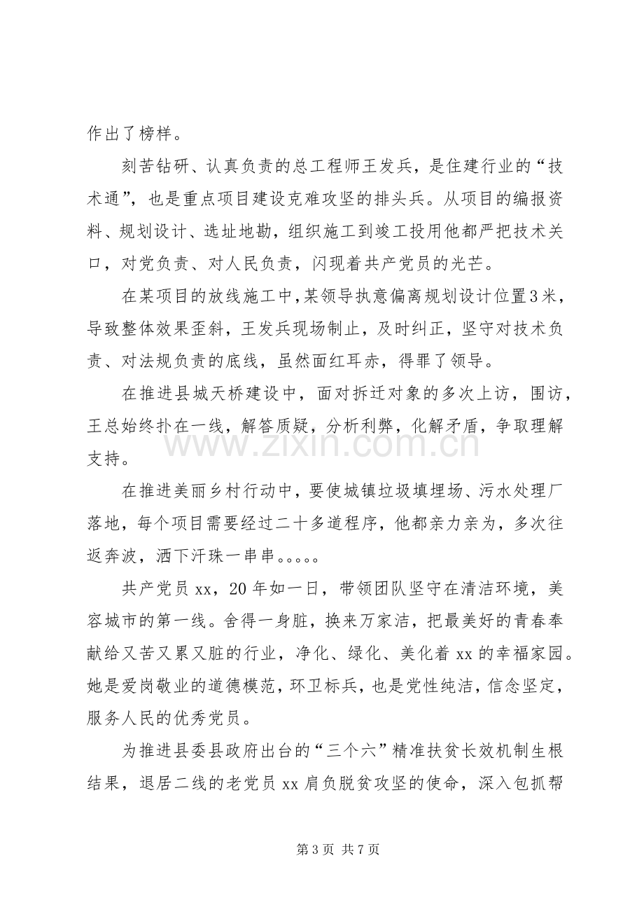 基层党员学习两学一做发言稿.docx_第3页