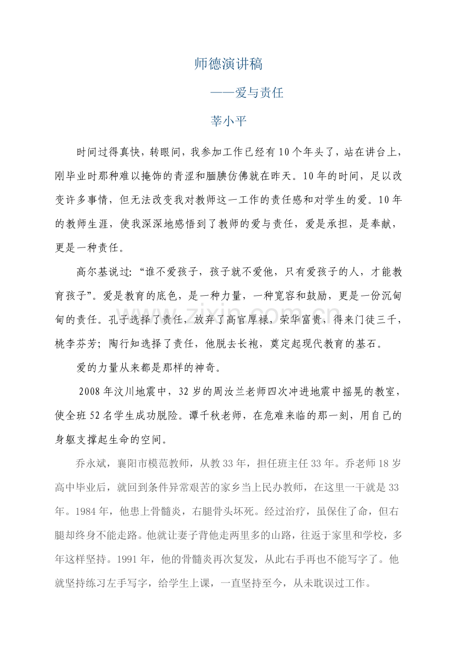 师德（修改稿）.doc_第1页