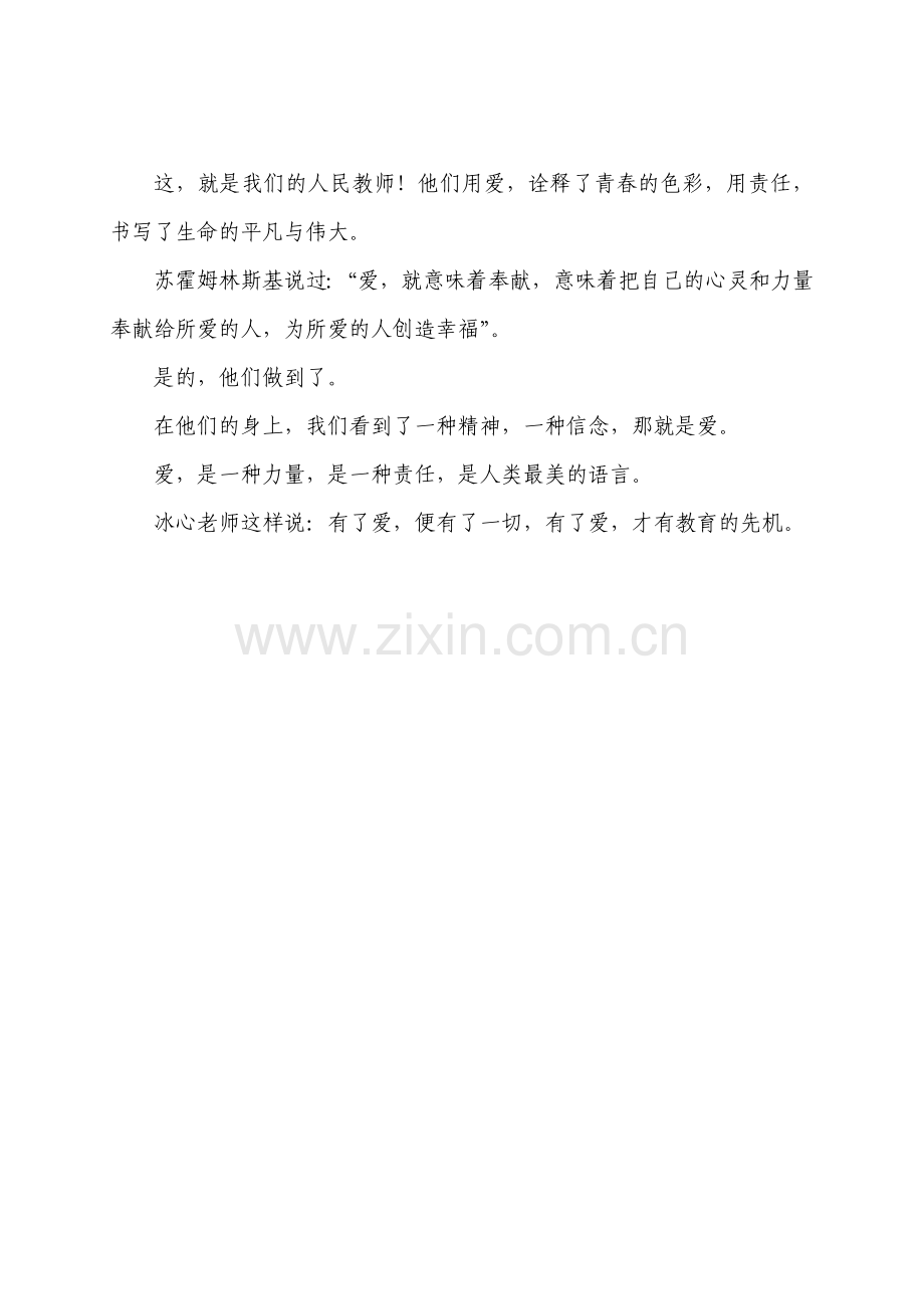 师德（修改稿）.doc_第2页