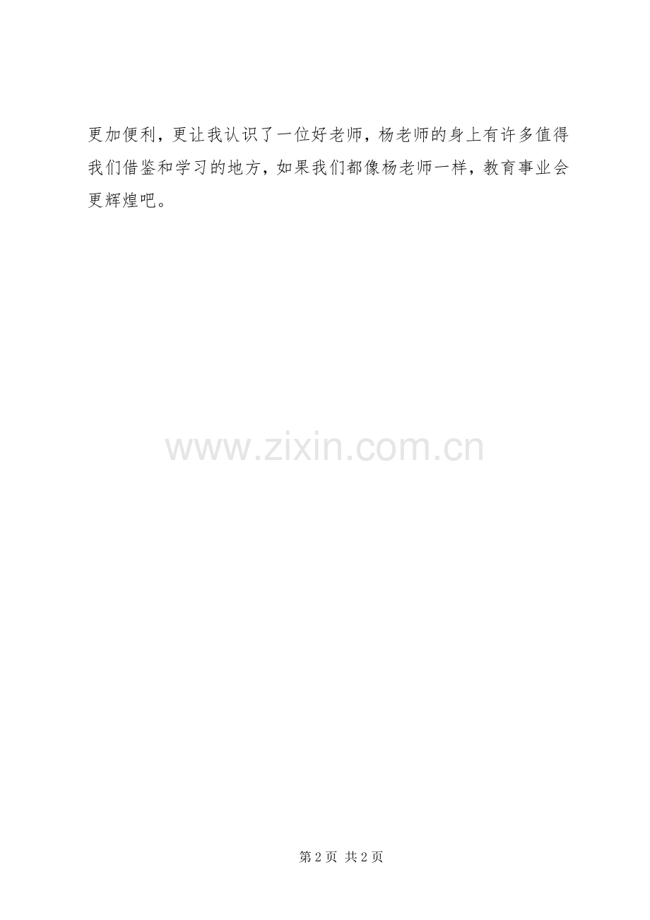 《微记录与教师专业成长》培训心得体会.docx_第2页