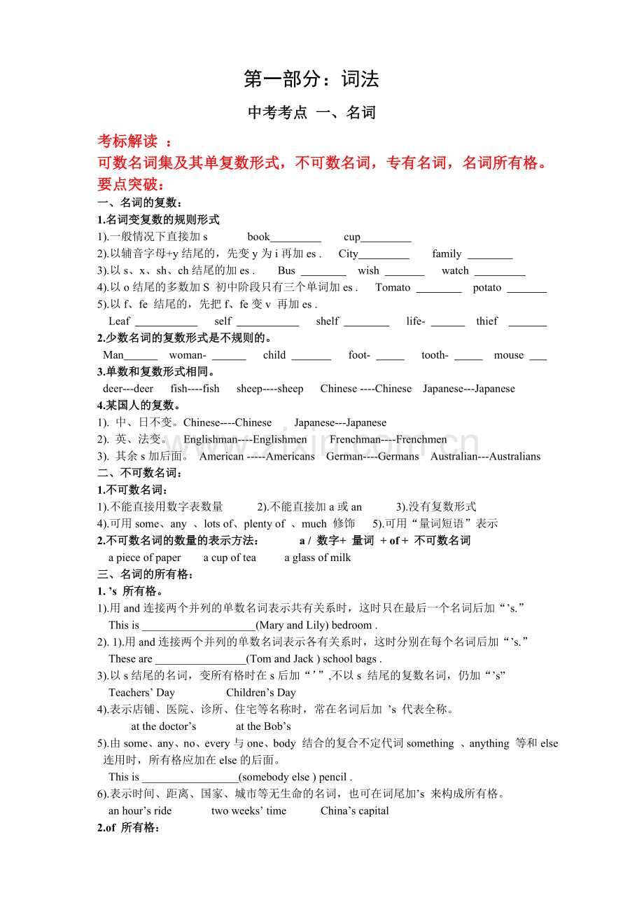 新目标中考语法复习资料.doc_第1页