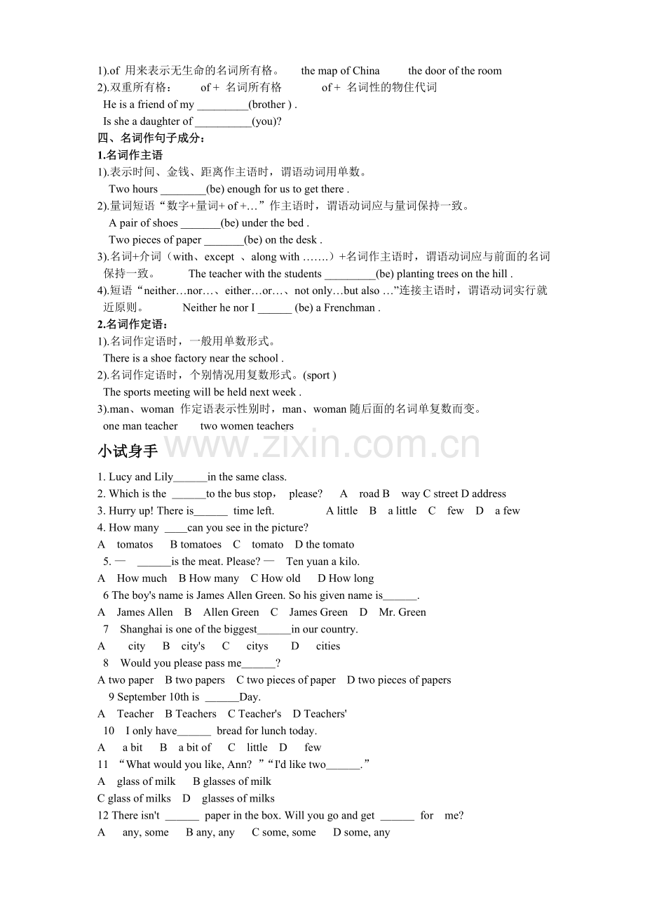 新目标中考语法复习资料.doc_第2页