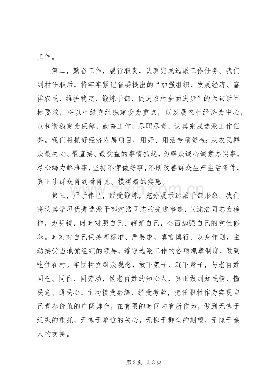 在选派干部到村任职欢送会上的表态发言.docx_第2页