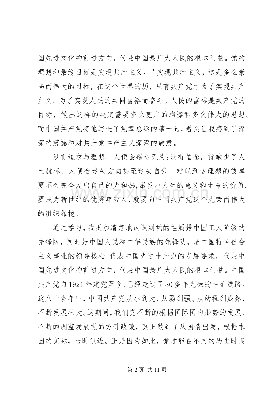 XX年党课心得体会多篇.docx_第2页