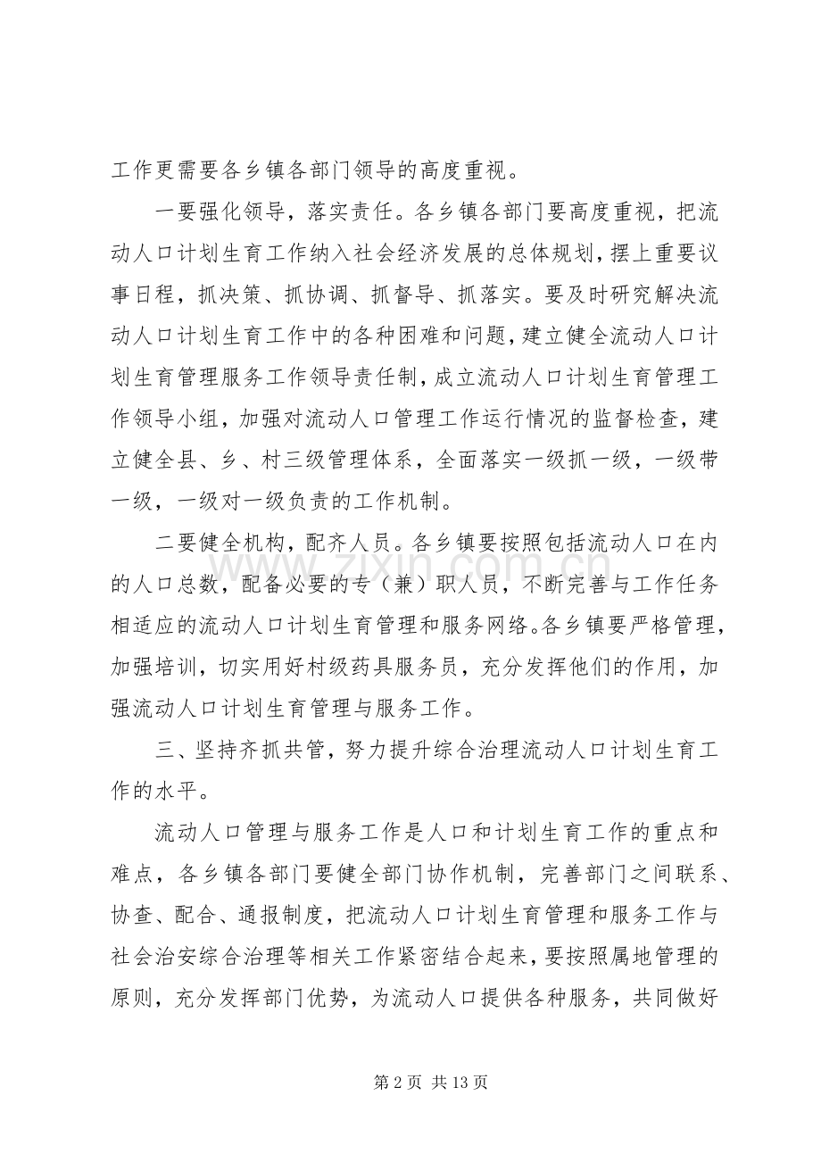 流动人口管理会议讲话.docx_第2页