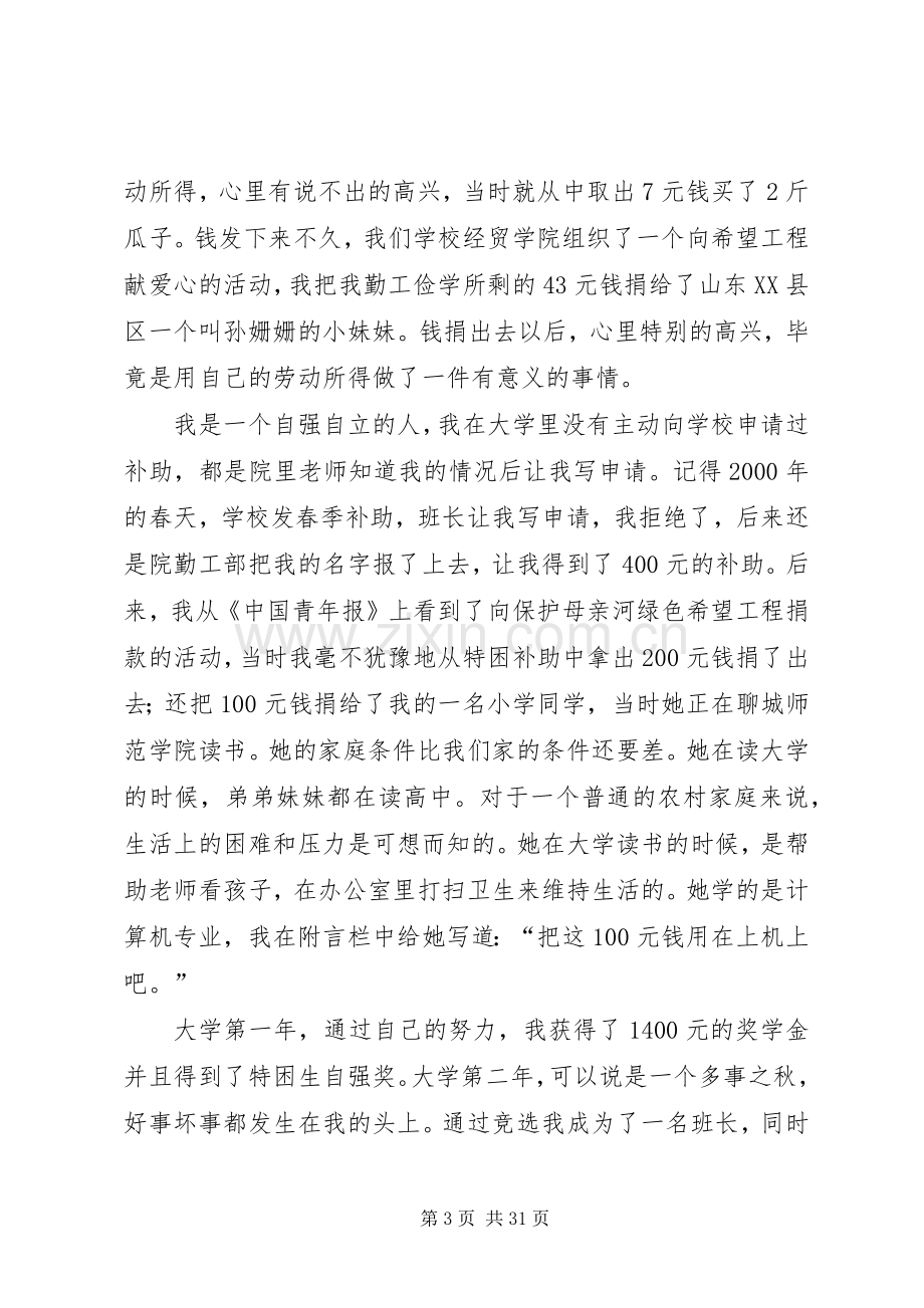 徐本禹事迹报告会发言稿先进事迹材料.docx_第3页