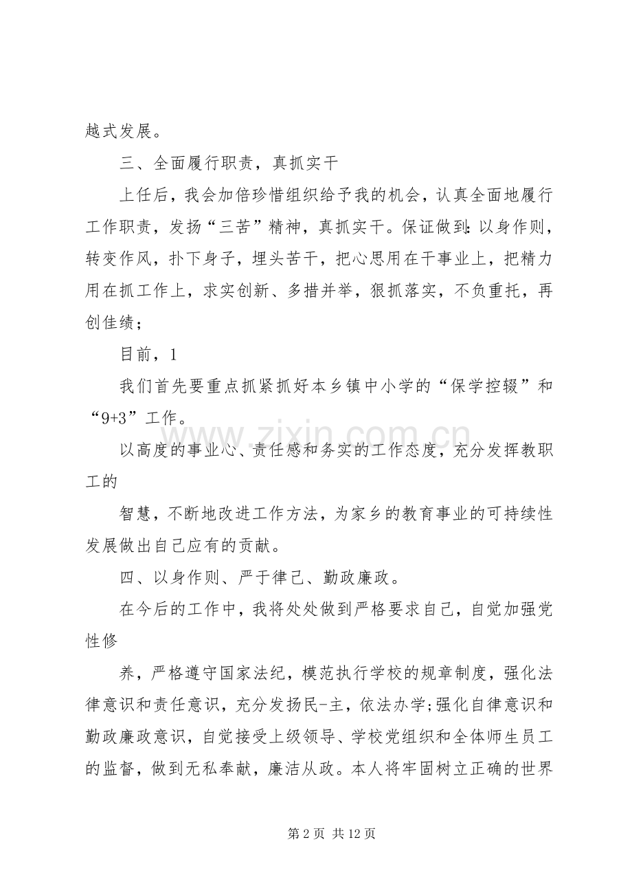 校长上任后表态发言五篇.docx_第2页