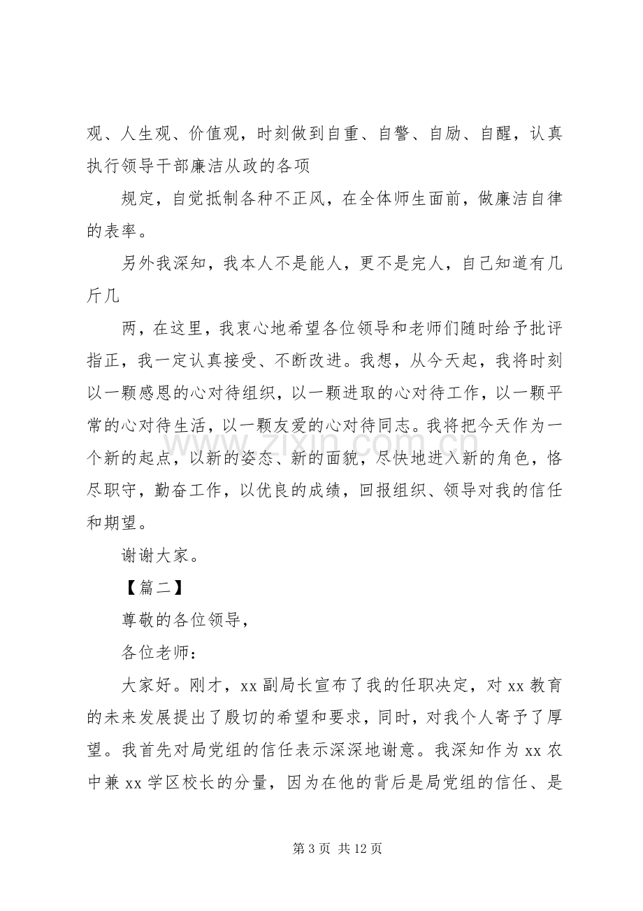 校长上任后表态发言五篇.docx_第3页