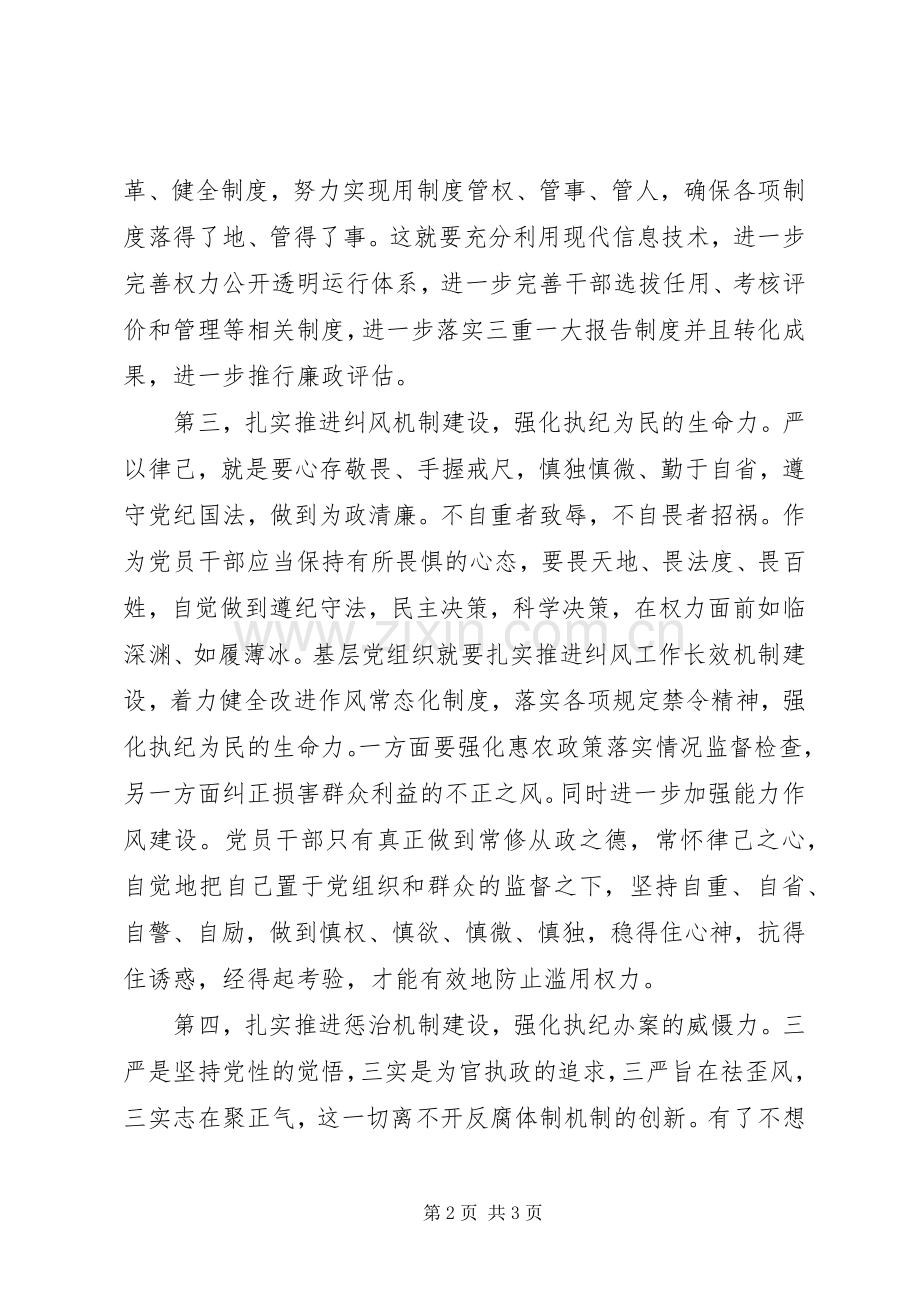 三严三实心得体会：全面深化改革.docx_第2页