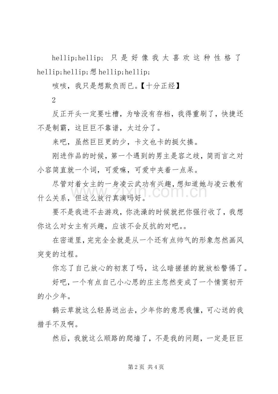 宿世剑心观后感宿世剑心心得体会.docx_第2页