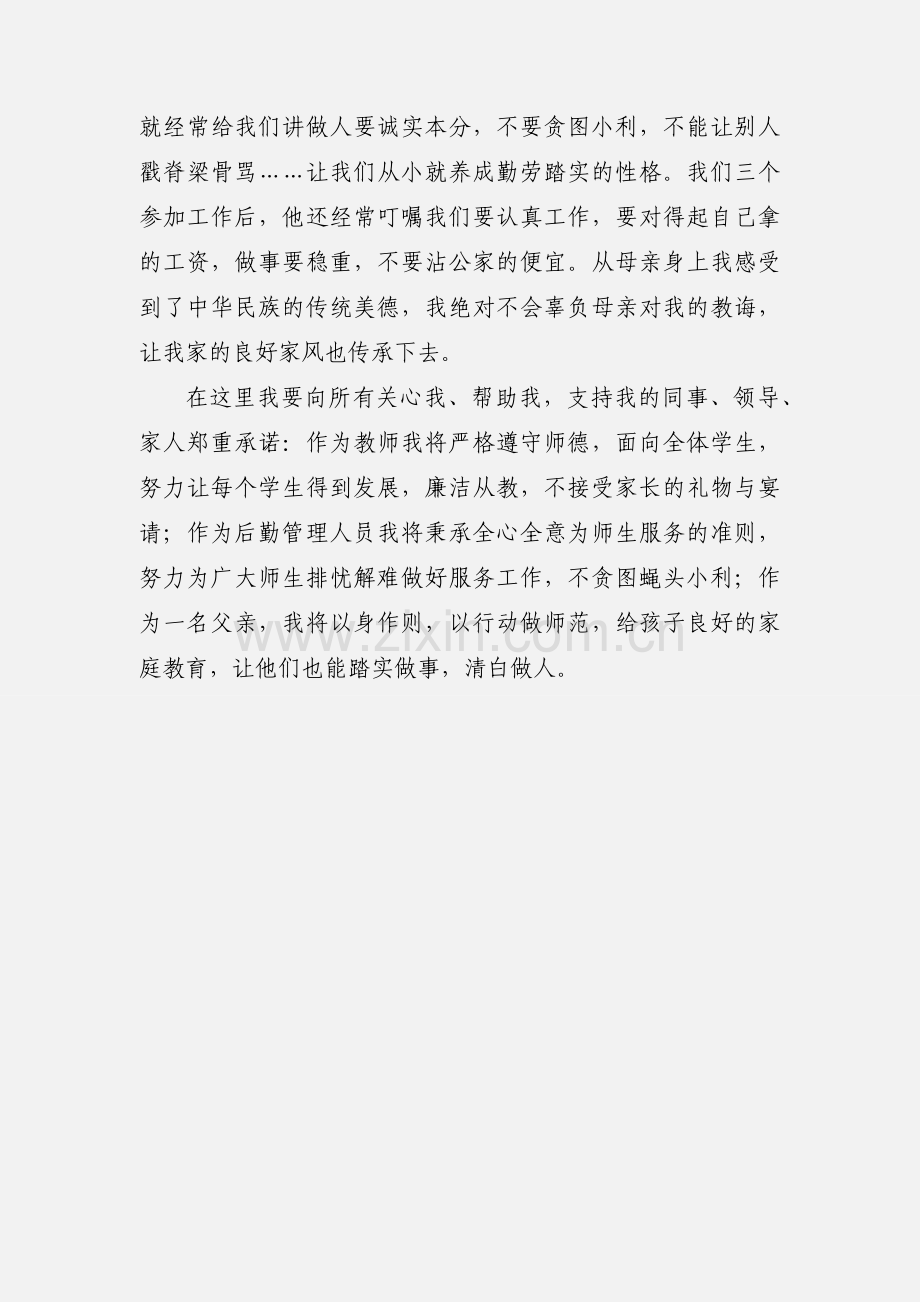 “头雁效应家风力量”廉政家书分享会观后感.docx_第2页