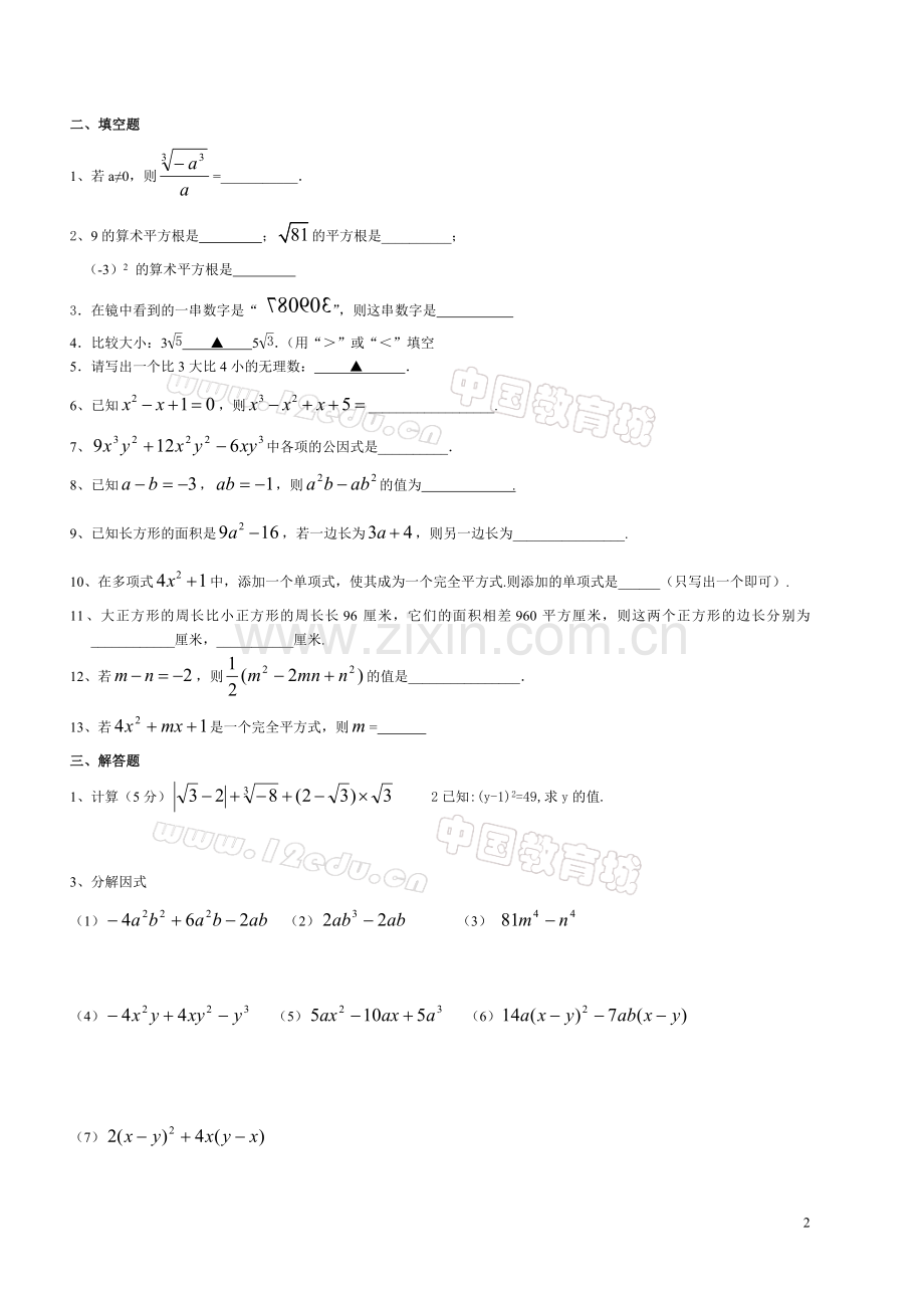 2009年秋季龙船初中八年级数学期中测试题.doc_第2页