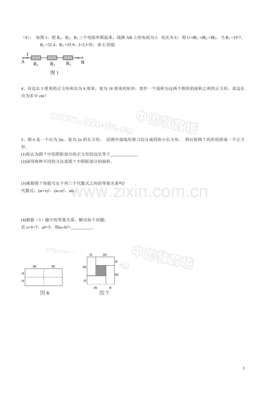 2009年秋季龙船初中八年级数学期中测试题.doc_第3页