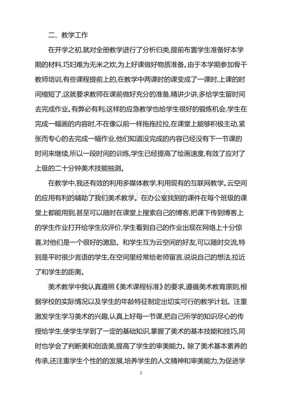 2022年专业技术总结-专业技术个人工作总结-范文.doc_第2页