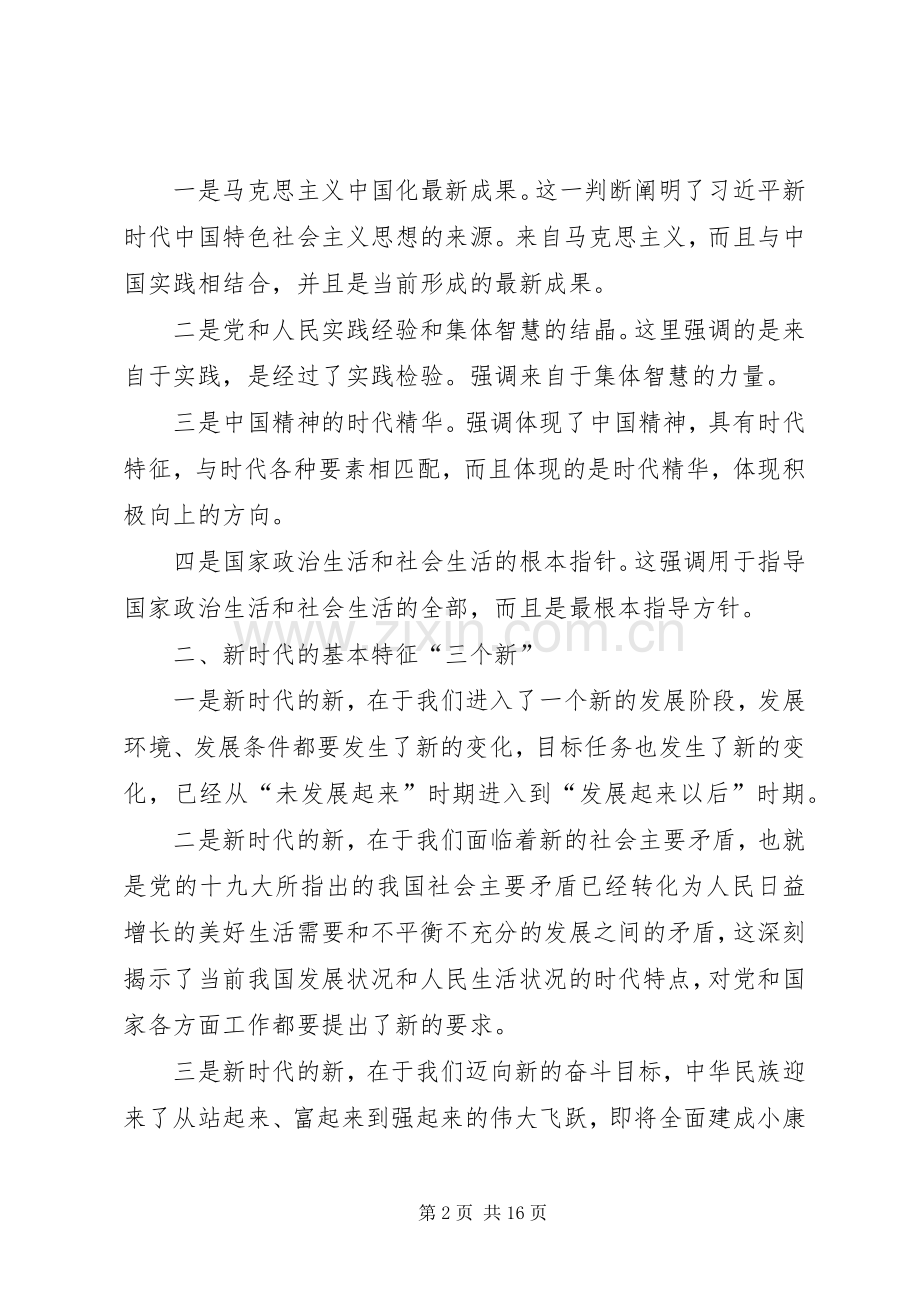 学习《三十讲》感悟七篇.docx_第2页