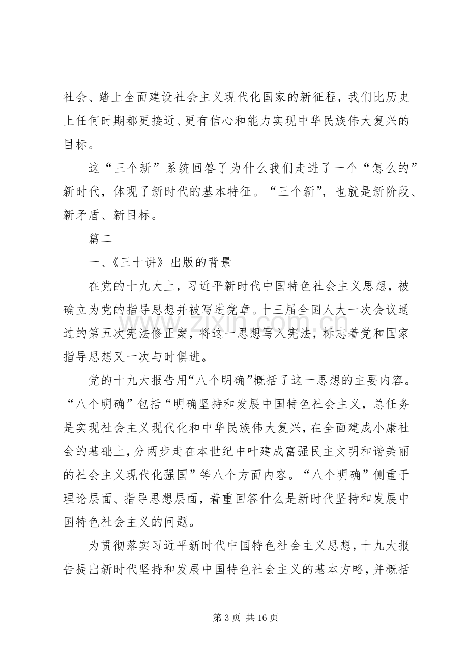 学习《三十讲》感悟七篇.docx_第3页