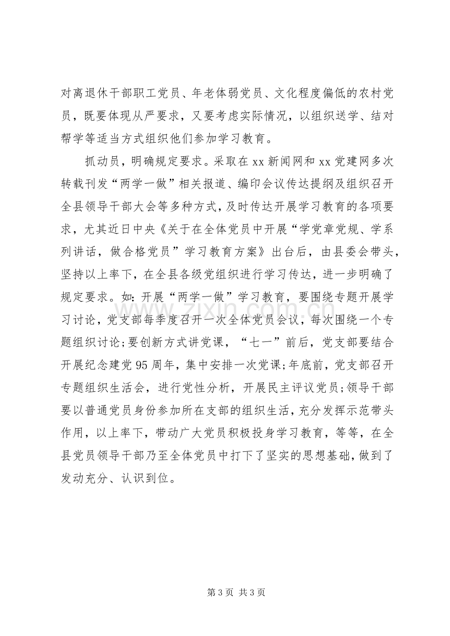 XX年学习“两学一做”心得体会：坚实的思想基础.docx_第3页