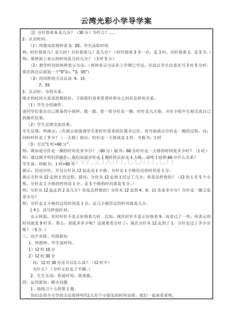 小学数学人教2011课标版二年级认识时间（二）几时几分.docx_第2页