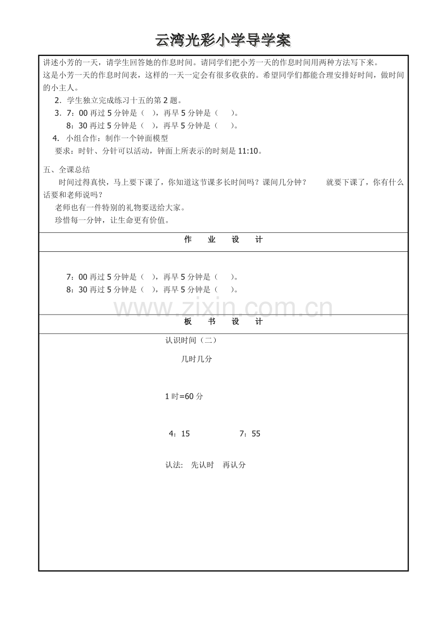 小学数学人教2011课标版二年级认识时间（二）几时几分.docx_第3页