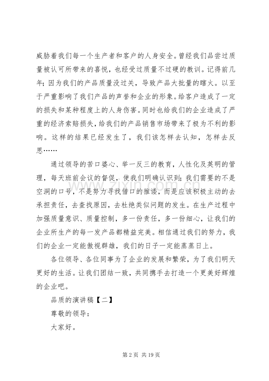 品质的演讲稿[五篇].docx_第2页