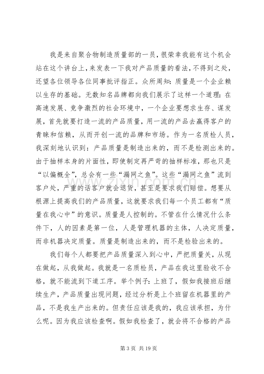 品质的演讲稿[五篇].docx_第3页