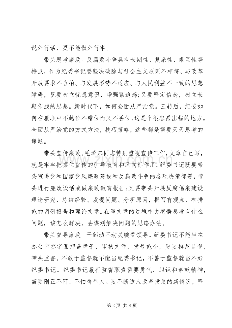 学习《党委(党组)落实全面从严治党主体责任规定》心得体会三篇.docx_第2页