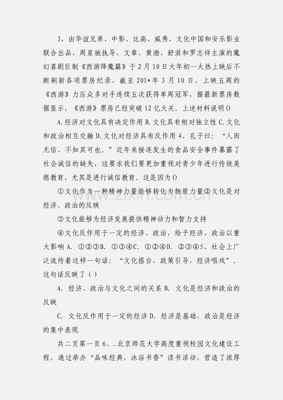 高二第一次月考试题.docx_第2页