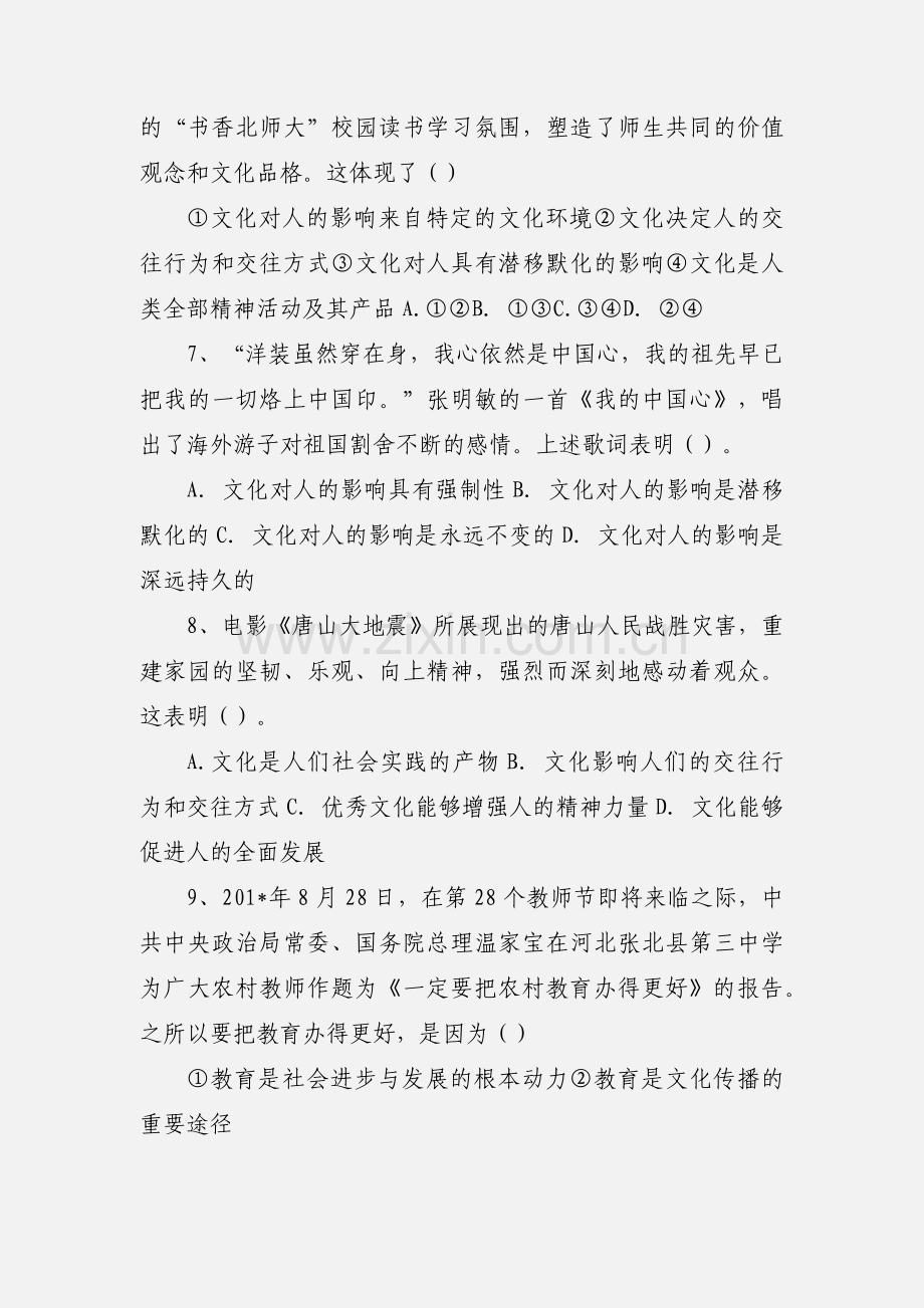 高二第一次月考试题.docx_第3页