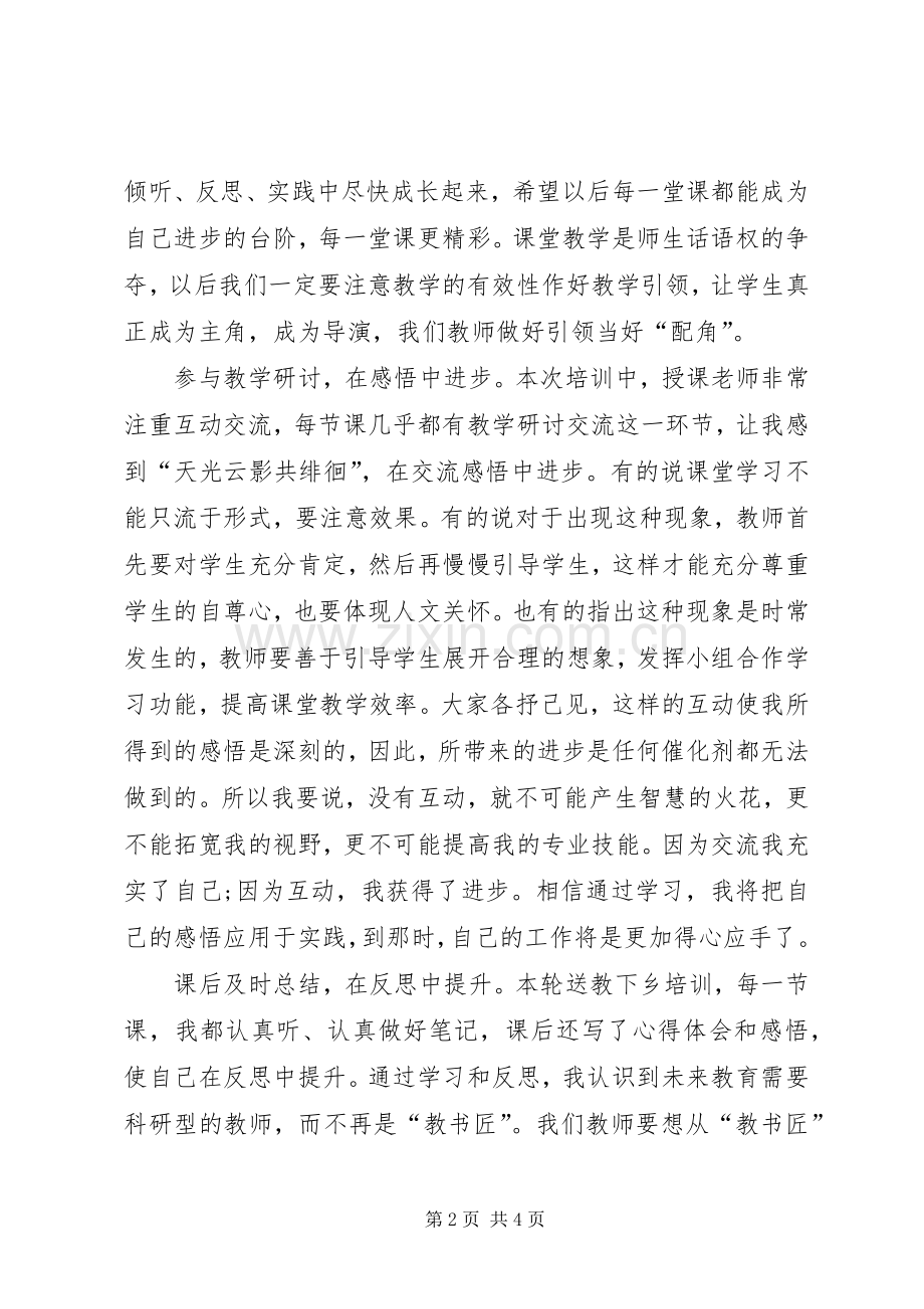 省送教下乡心得体会曹礼玲.docx_第2页