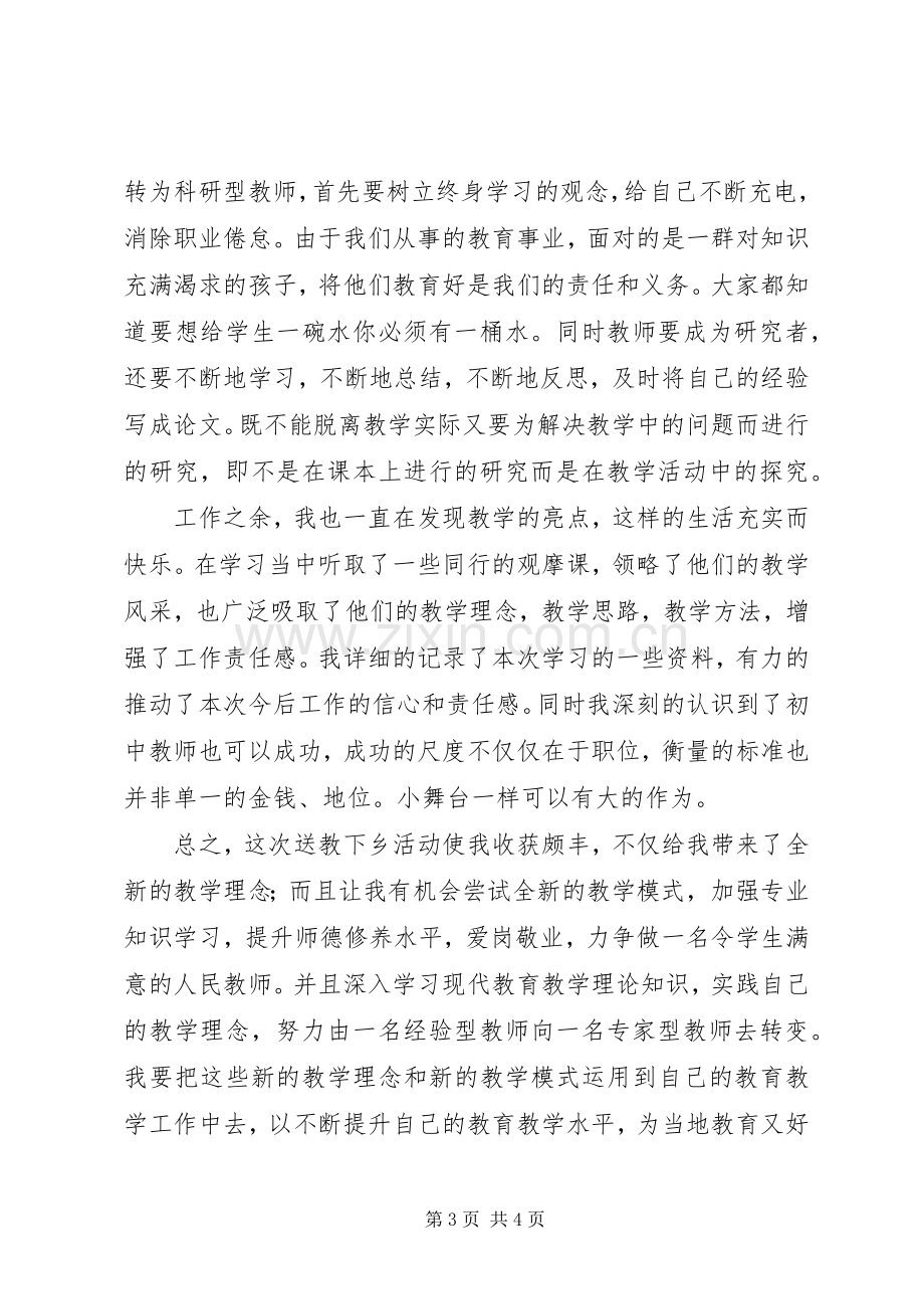 省送教下乡心得体会曹礼玲.docx_第3页