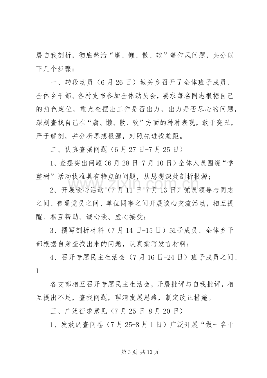 第一篇：学整树剖析查摆阶段心得体会.docx_第3页