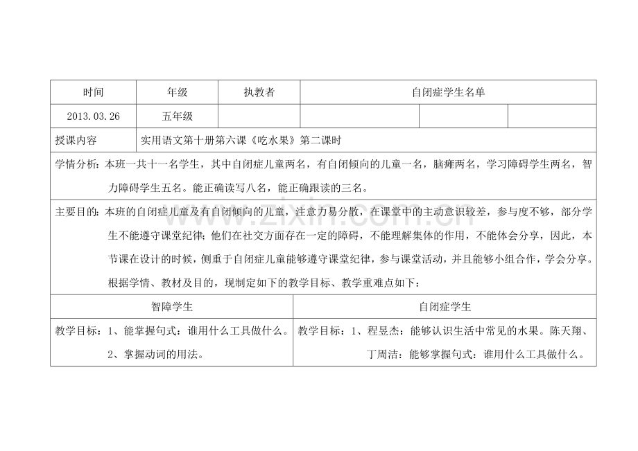 教案第2课时第三稿.doc_第1页