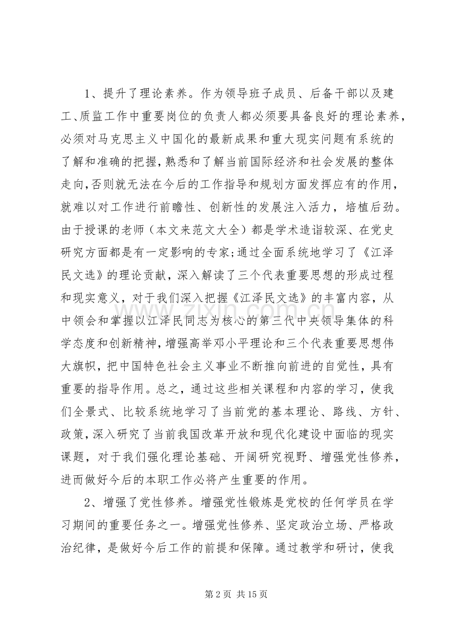 党校培训心得体会整理版.docx_第2页