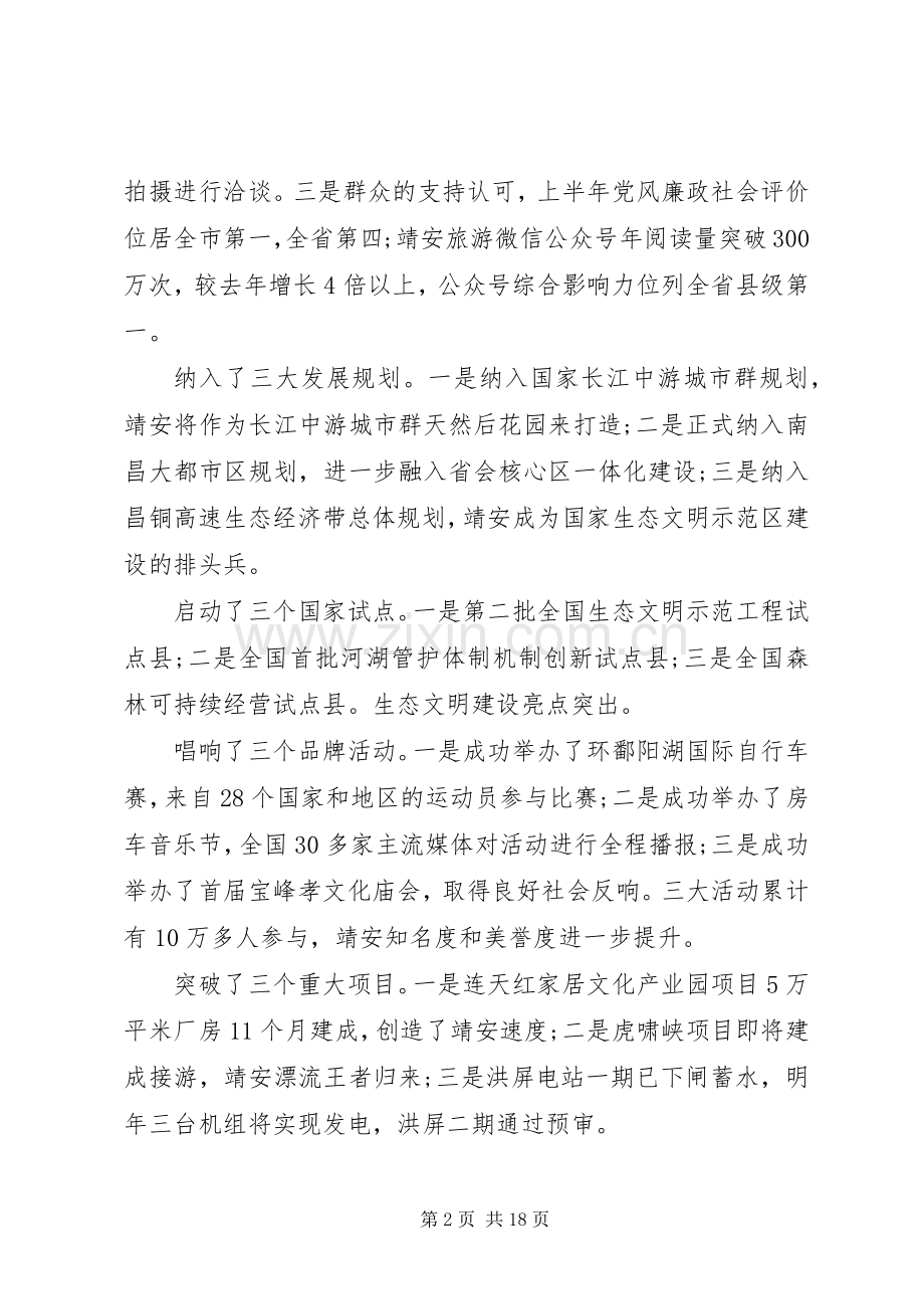 县委工作会议讲话材料.docx_第2页