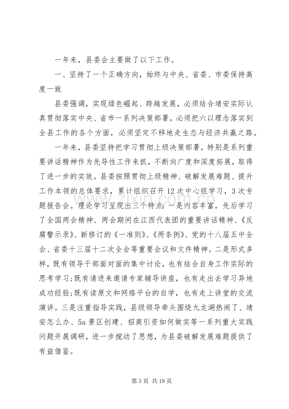 县委工作会议讲话材料.docx_第3页