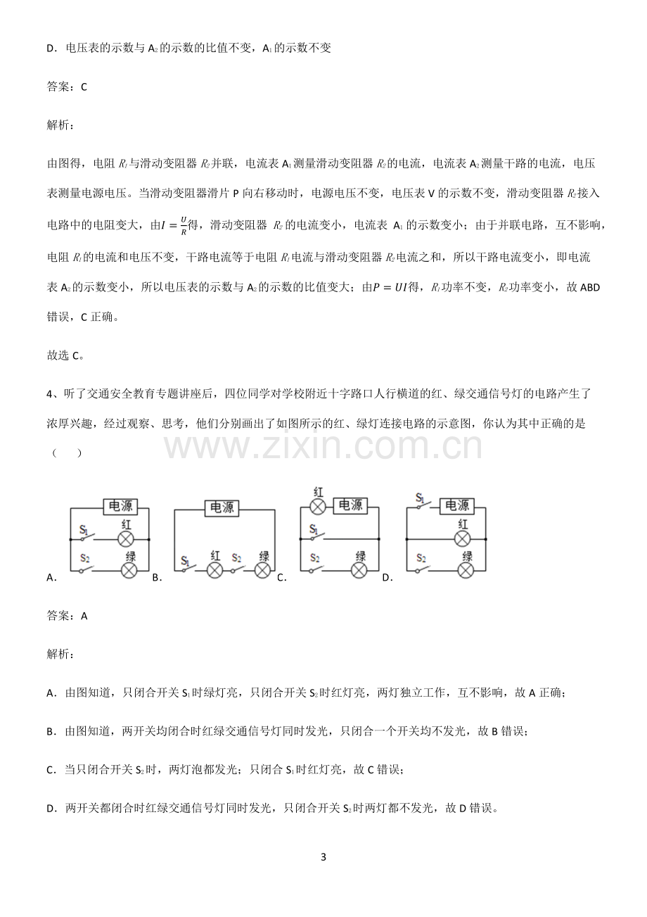 2022届初中物理电流和电路必考知识点归纳.pdf_第3页