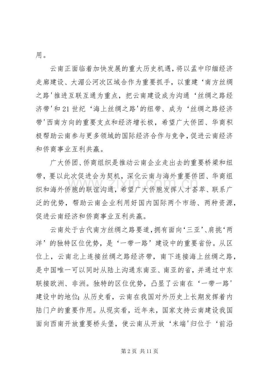 开幕式领导致辞稿.docx_第2页