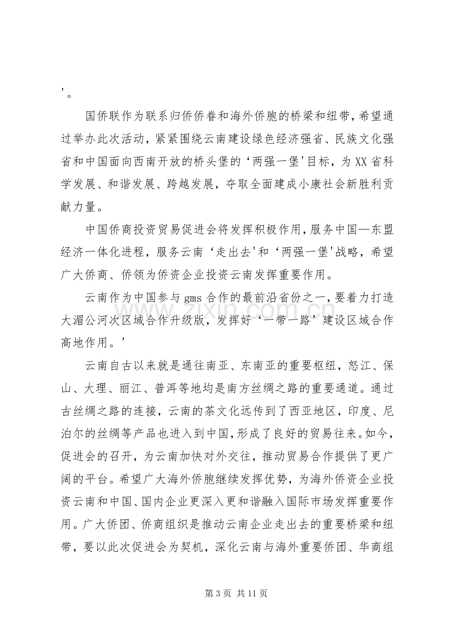 开幕式领导致辞稿.docx_第3页