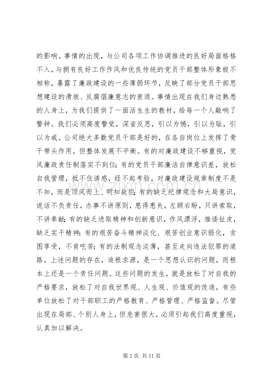 在公司廉政建设工作会议上的讲话.docx_第2页